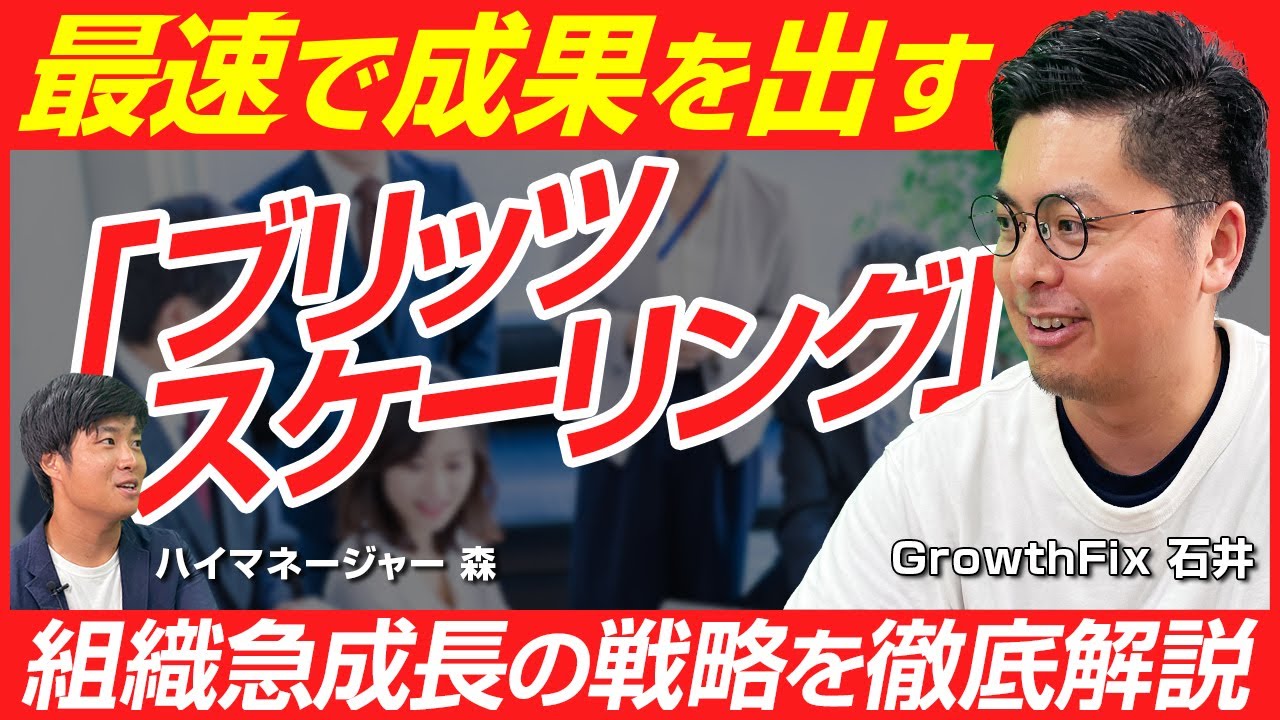 YouTube ブリッツスケーリング