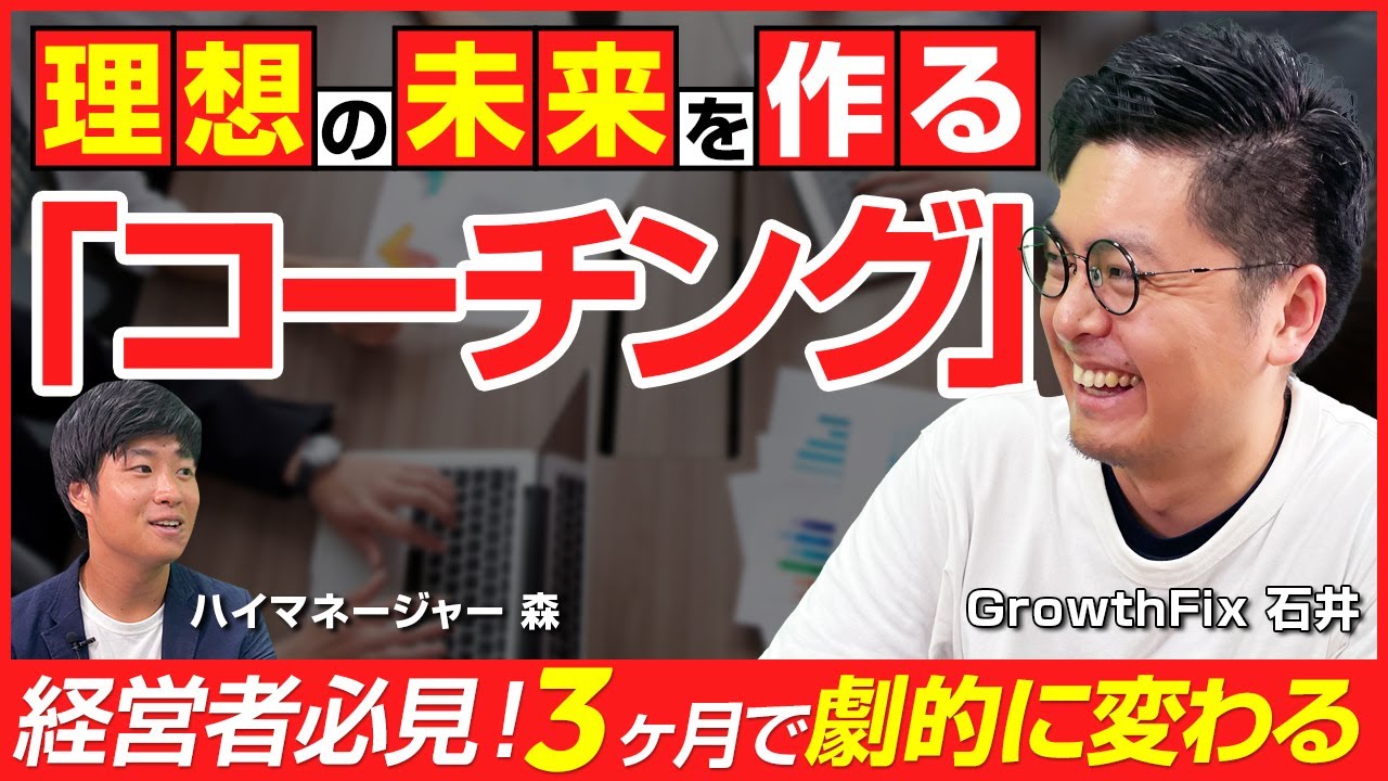 YouTube コーチング